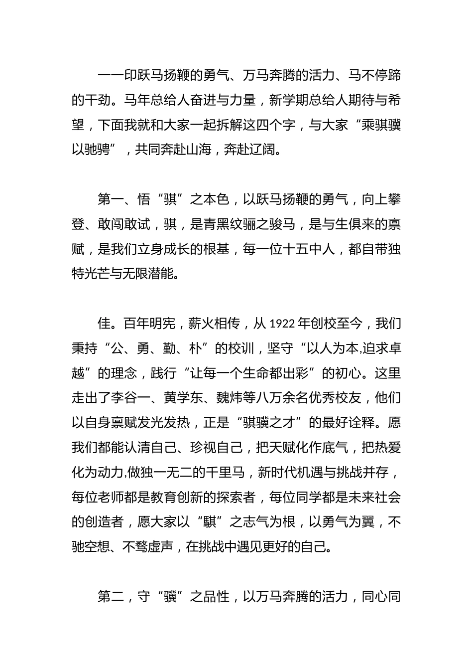 校长 2026年春季开学典礼上的讲话:骐骥驰骋,奔赴属于自己的辽阔_第2页