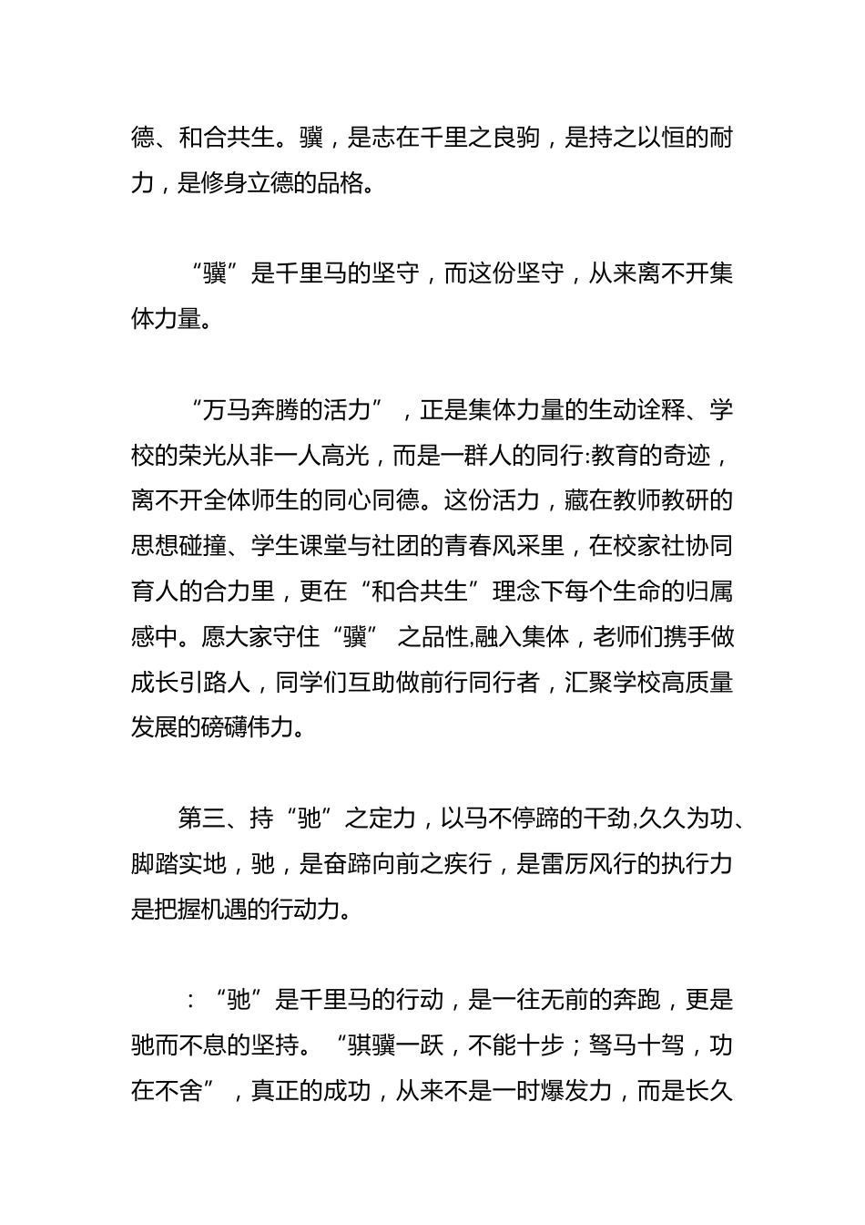 校长 2026年春季开学典礼上的讲话:骐骥驰骋,奔赴属于自己的辽阔_第3页