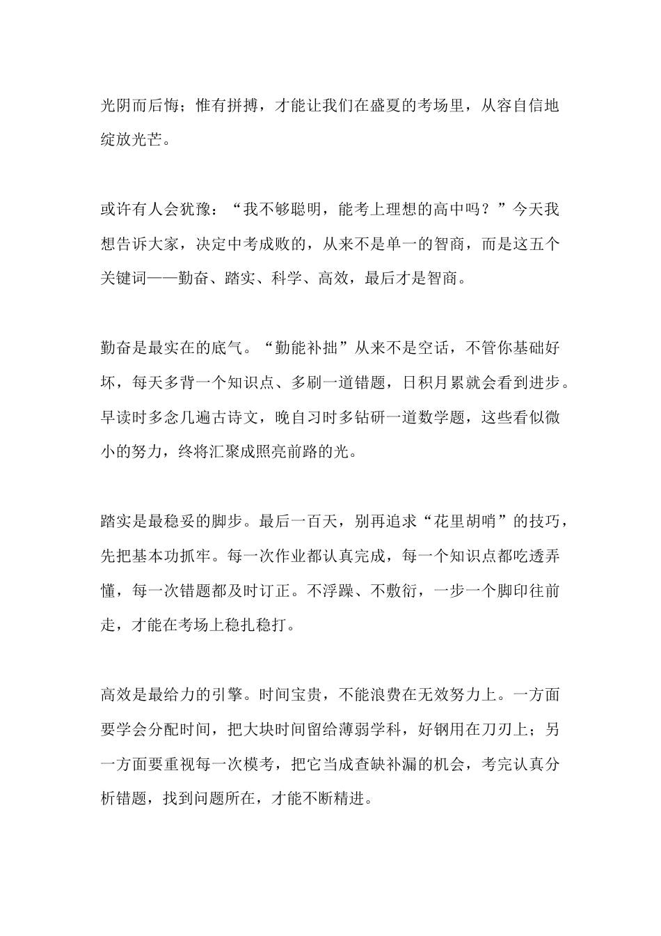 2026年春季学期中考百日誓师大会学生代表发言:以青春之名,赴中考之约_第2页