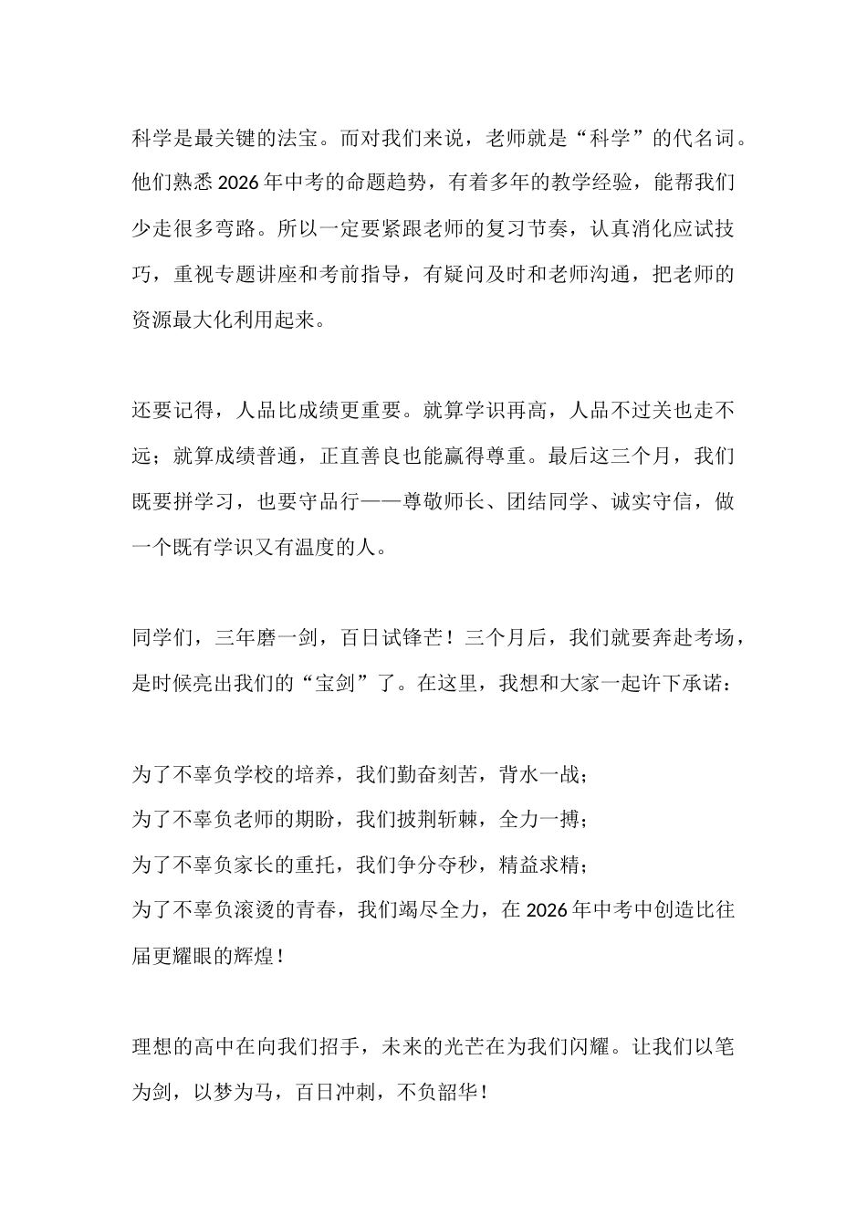 2026年春季学期中考百日誓师大会学生代表发言:以青春之名,赴中考之约_第3页