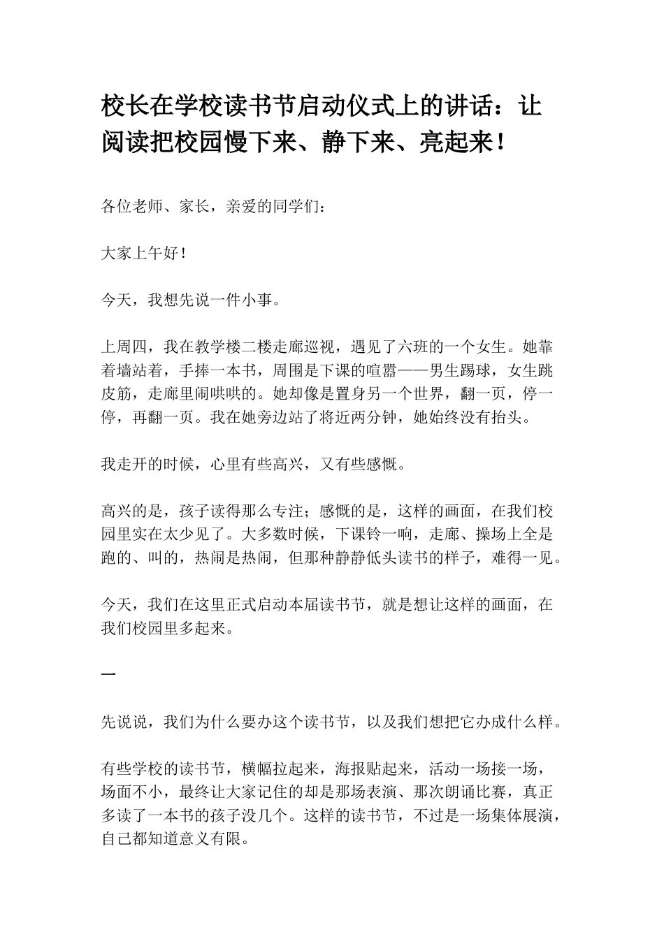 校长在学校读书节启动仪式上的讲话:让阅读把校园慢下来、静下来、亮起来!_第1页