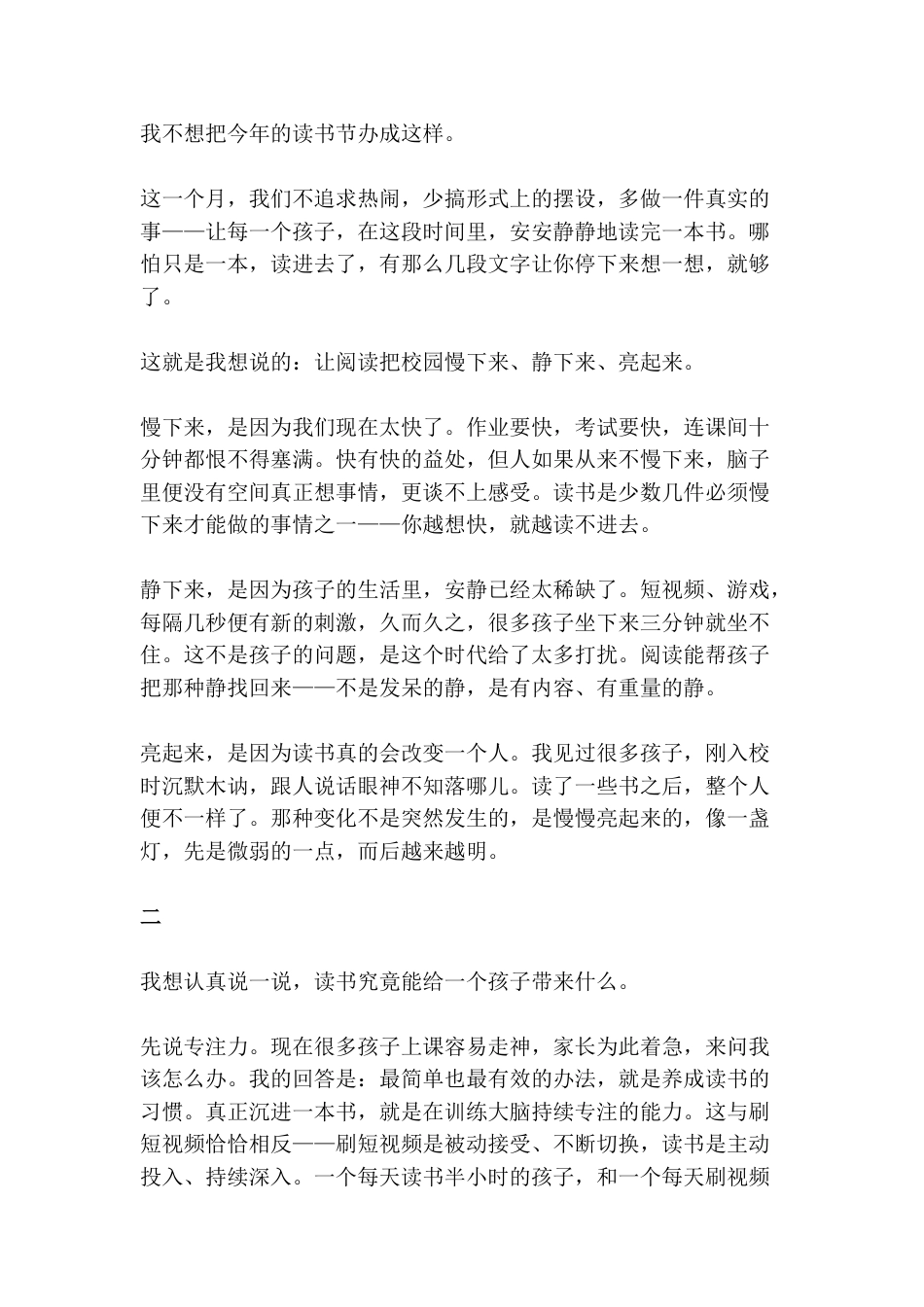 校长在学校读书节启动仪式上的讲话:让阅读把校园慢下来、静下来、亮起来!_第2页