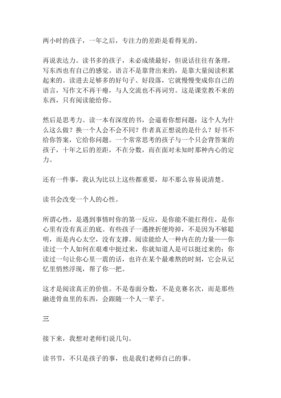 校长在学校读书节启动仪式上的讲话:让阅读把校园慢下来、静下来、亮起来!_第3页
