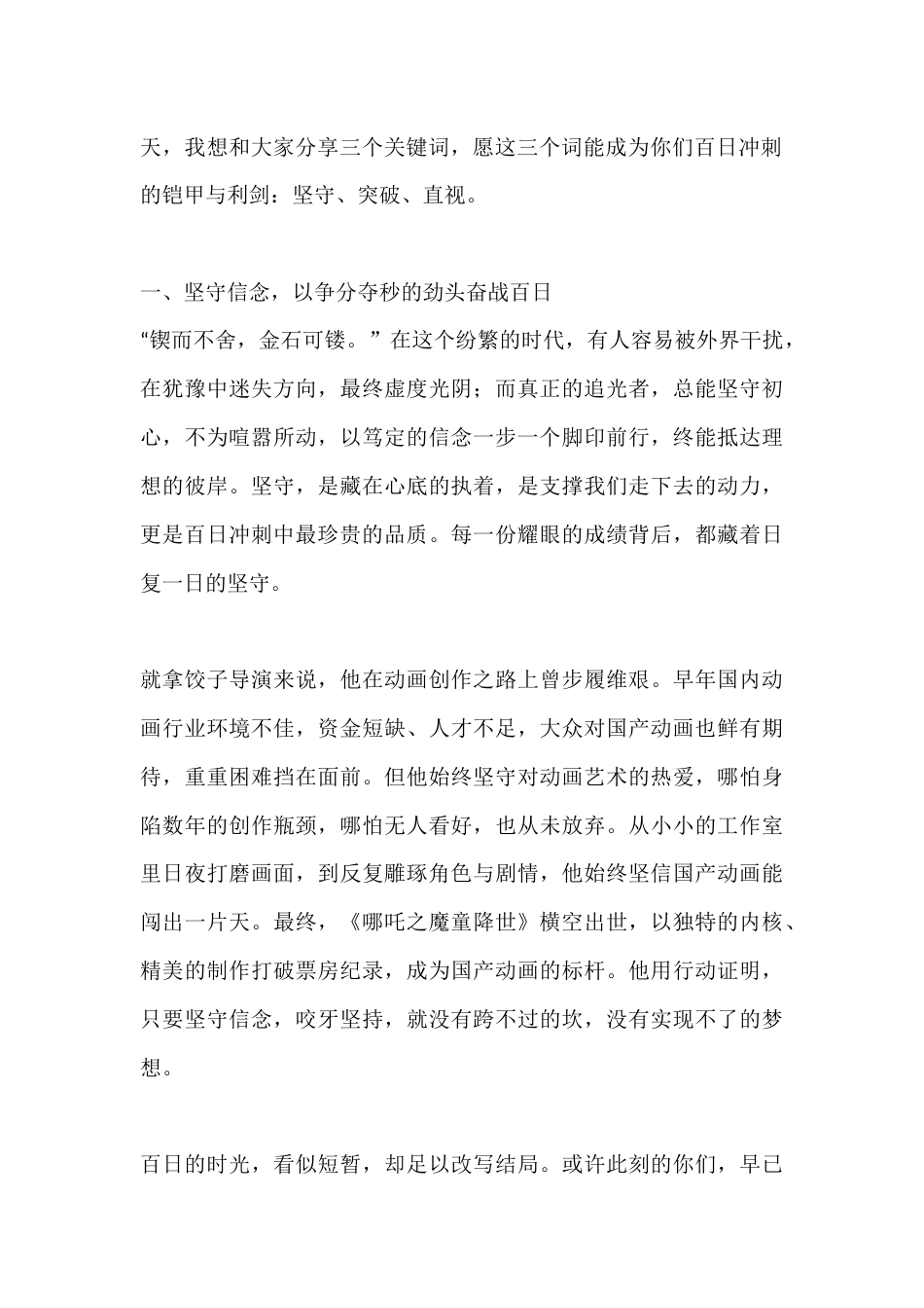 2026高考誓师大会校长讲话:最后100天,长风破浪会有时,直挂云帆济沧海_第2页