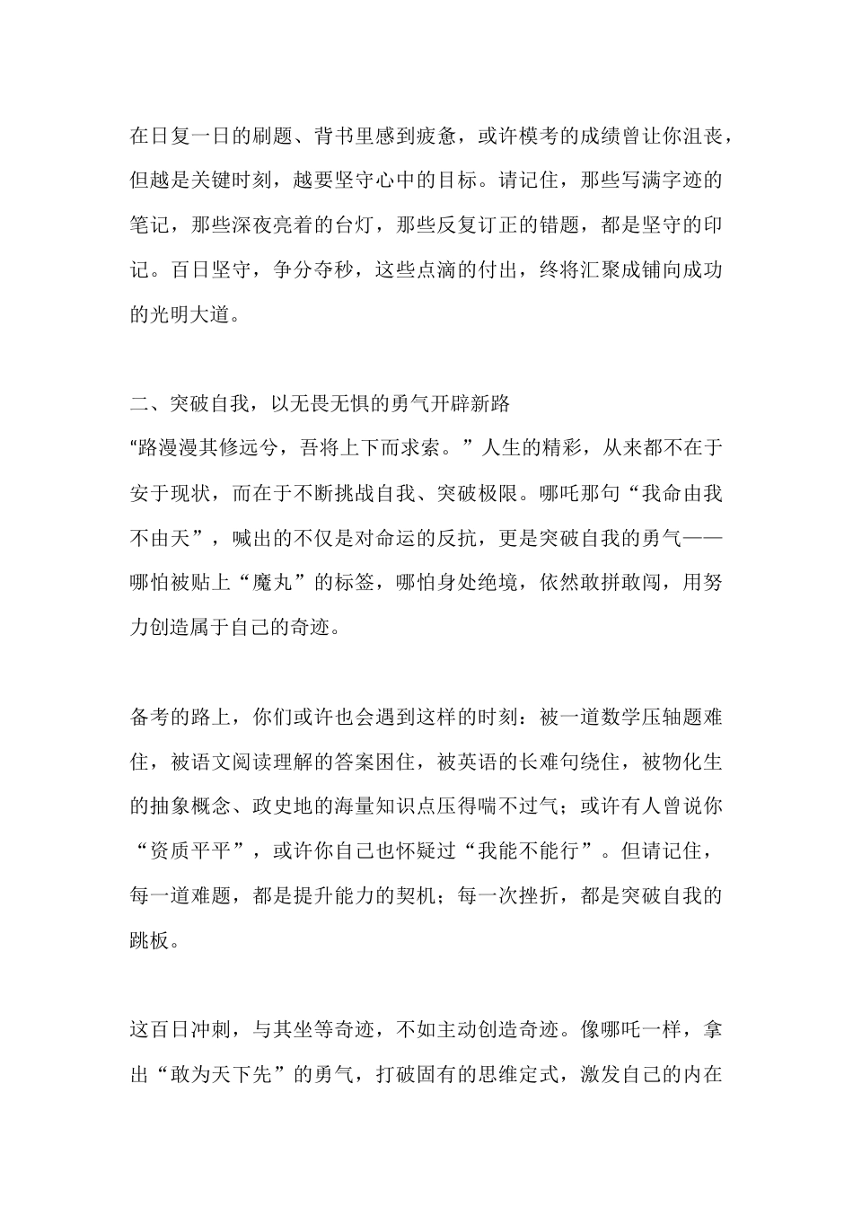 2026高考誓师大会校长讲话:最后100天,长风破浪会有时,直挂云帆济沧海_第3页