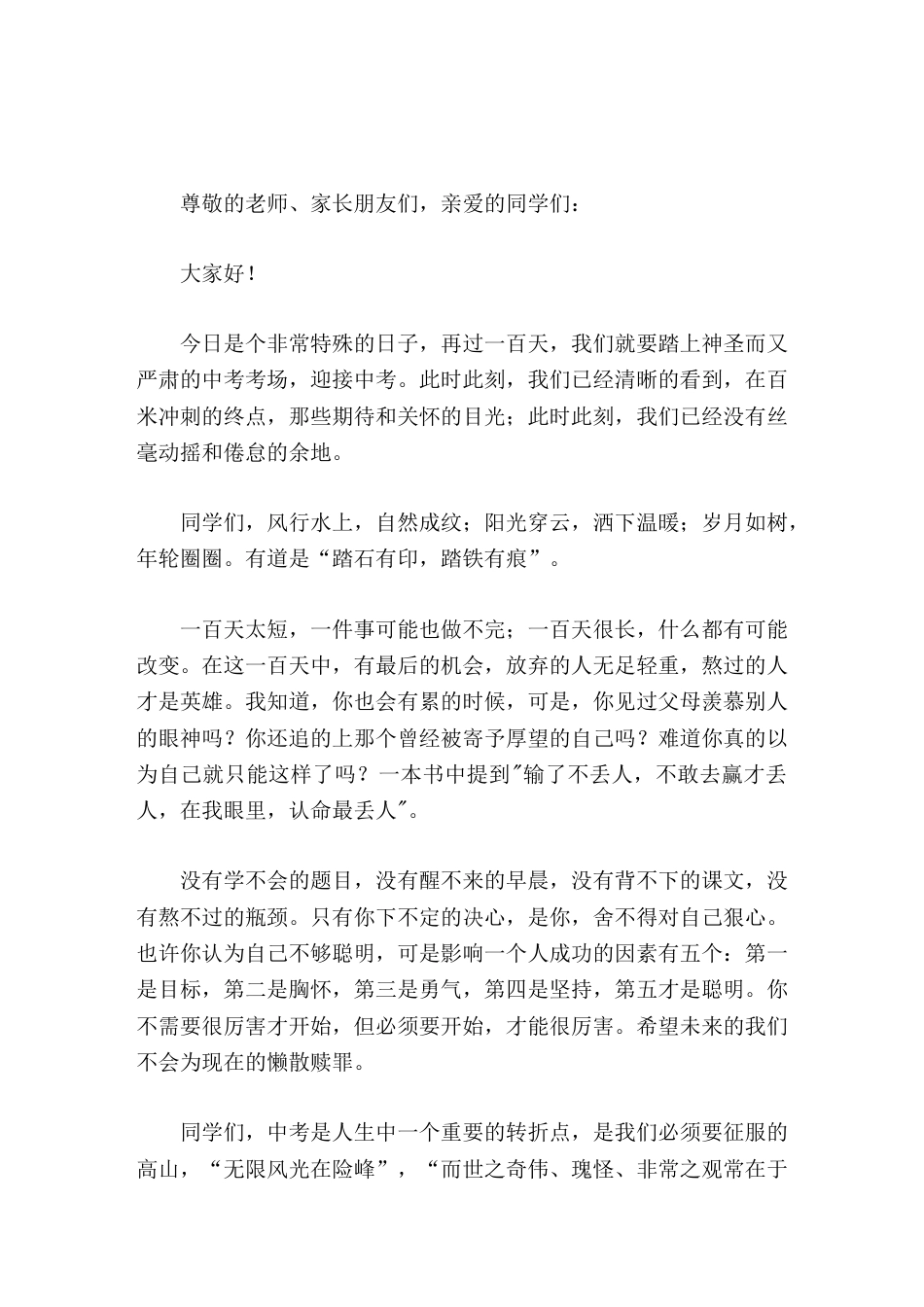 2026中考百日誓师大会,校长演讲鏖战百日,我们,不作懦弱的退缩,不作无益的彷徨。_第1页