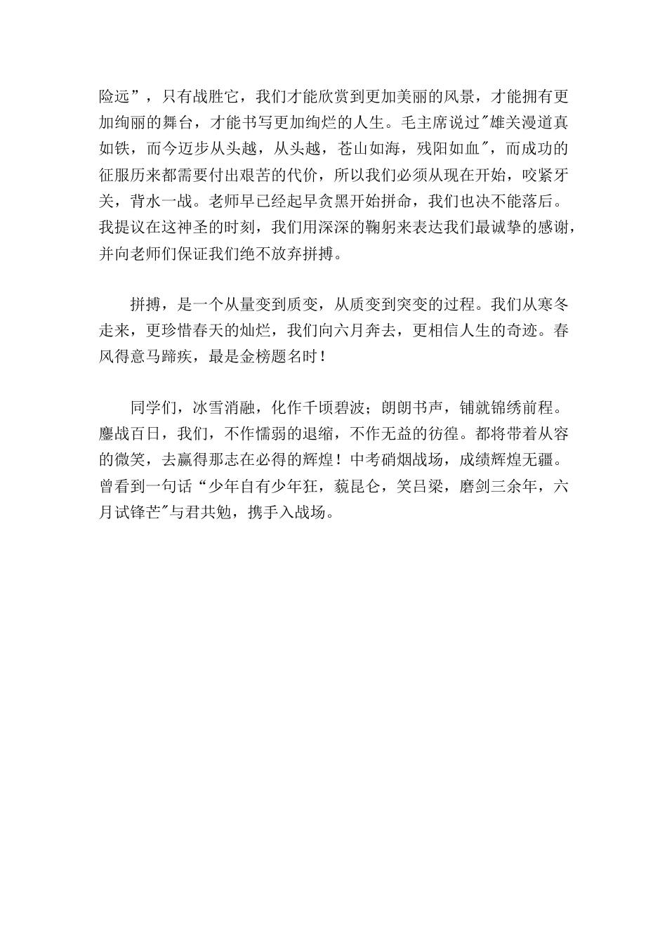 2026中考百日誓师大会,校长演讲鏖战百日,我们,不作懦弱的退缩,不作无益的彷徨。_第2页