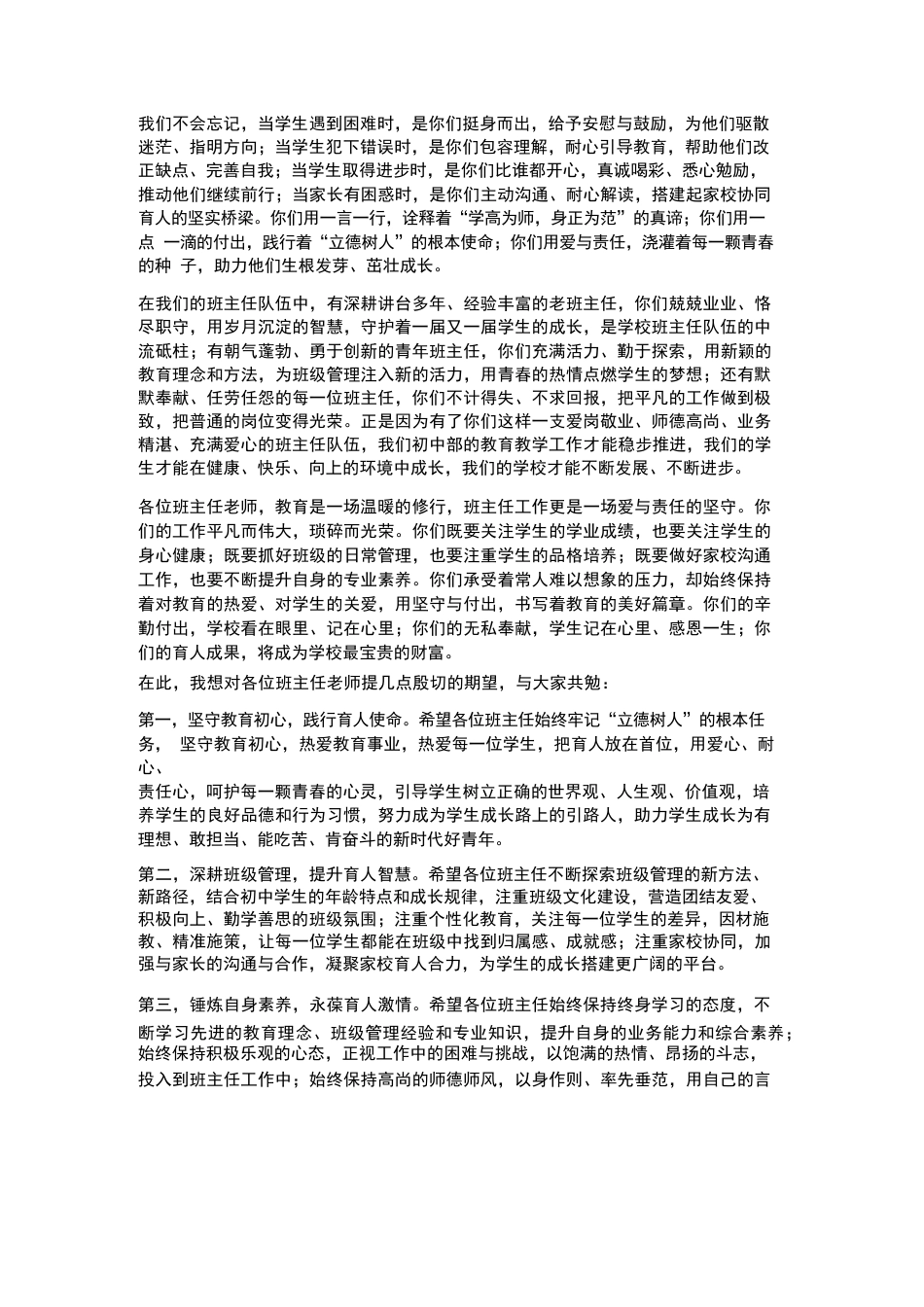 初中校长在班主任节闭幕式上的致辞_第2页