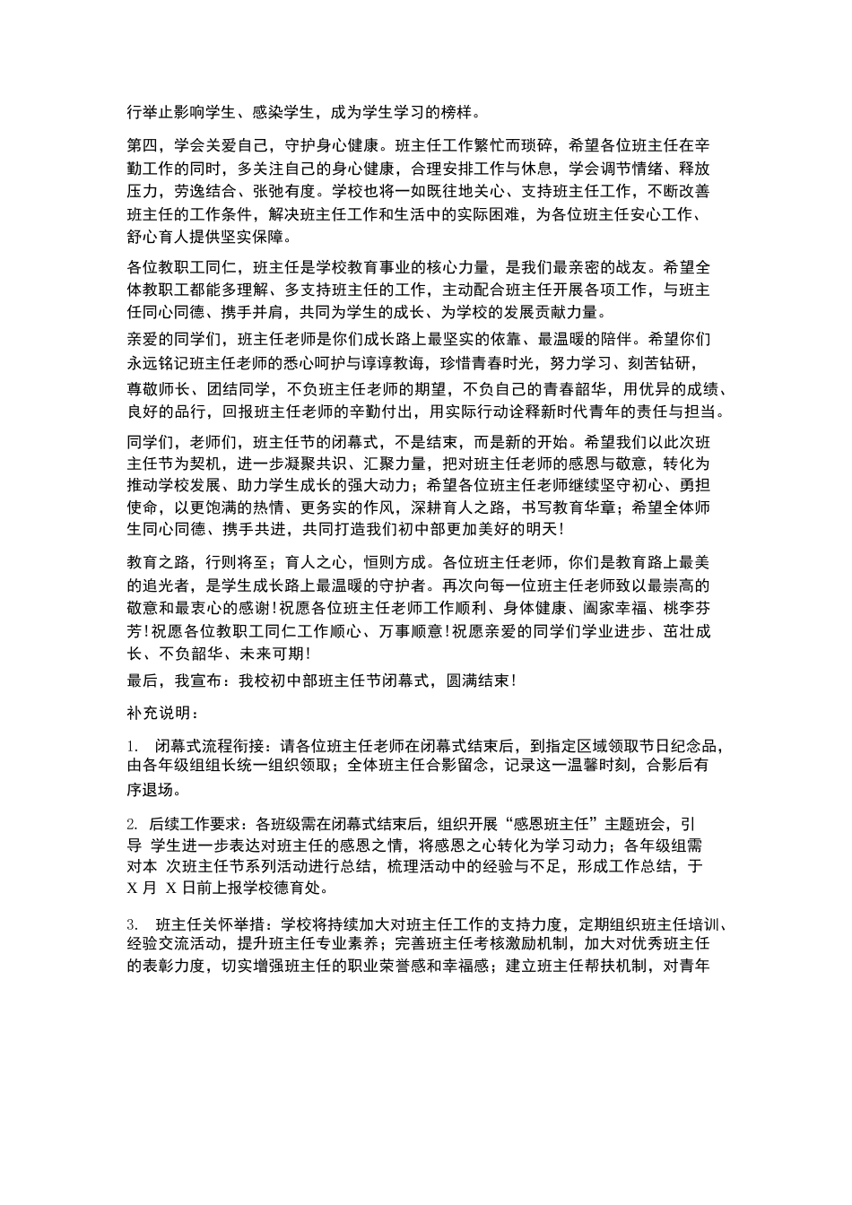 初中校长在班主任节闭幕式上的致辞_第3页