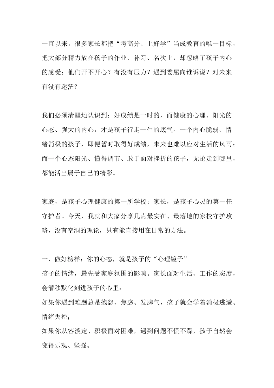 春季家长会上校长心理健康专题讲话:让每一个孩子都能在温暖的呵护中,长成阳光、自信、坚强的少年_第2页