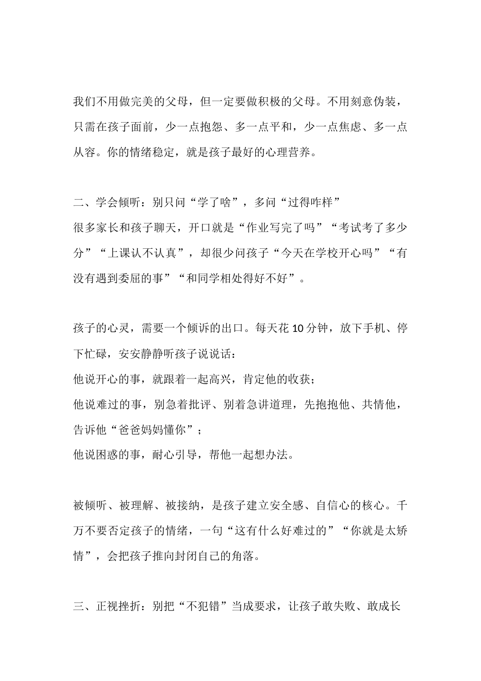 春季家长会上校长心理健康专题讲话:让每一个孩子都能在温暖的呵护中,长成阳光、自信、坚强的少年_第3页