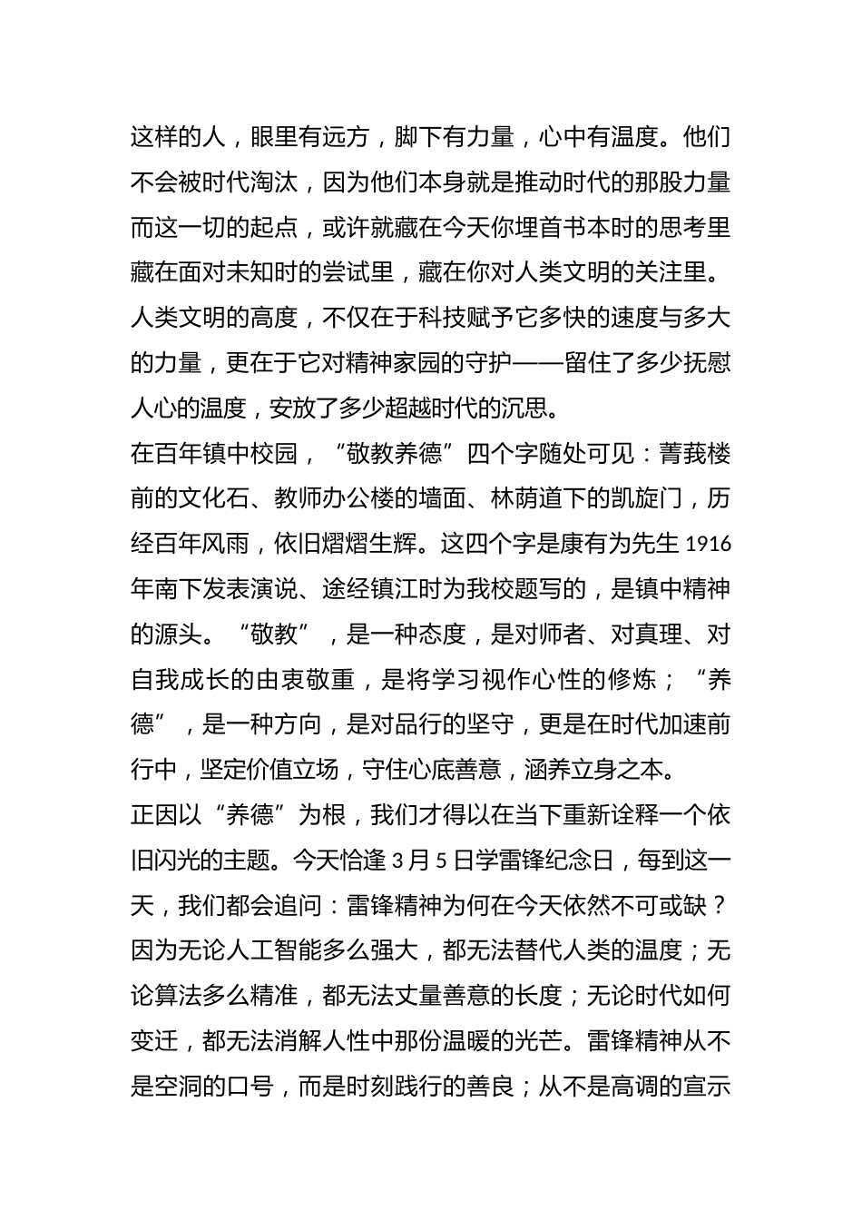 校长在2026年春学期开学典礼上的讲话:拥抱未来速度,守住心中灯火_第2页
