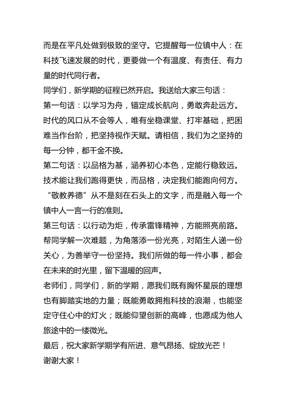 校长在2026年春学期开学典礼上的讲话:拥抱未来速度,守住心中灯火_第3页