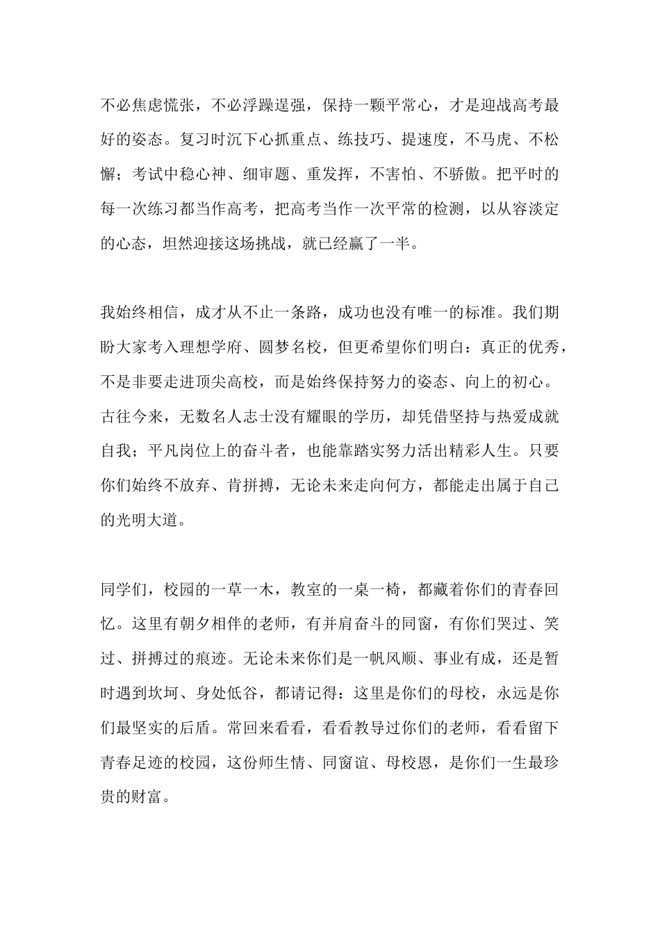 高考冲刺动员大会校长讲话:以奋斗姿赢未来,就一定能书写属于自己的人生新篇章_第2页