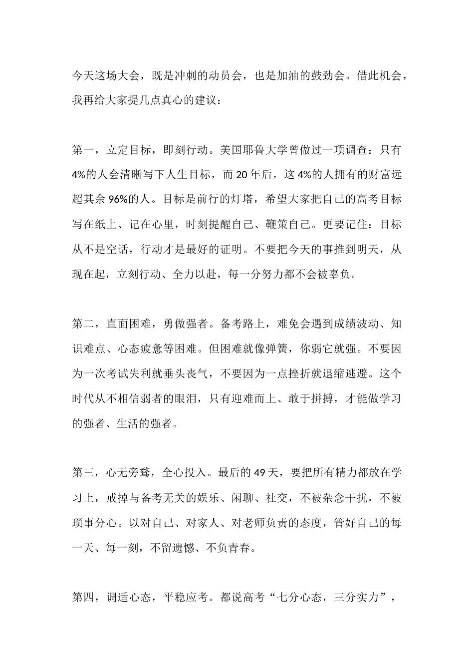 高考冲刺动员大会校长讲话:以奋斗姿赢未来,就一定能书写属于自己的人生新篇章_第3页