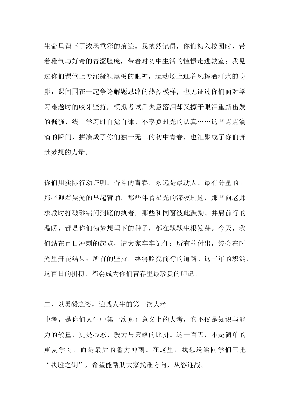2026届中考百日誓师大会校长发言稿:百日逐梦行,少年定乾坤_第2页