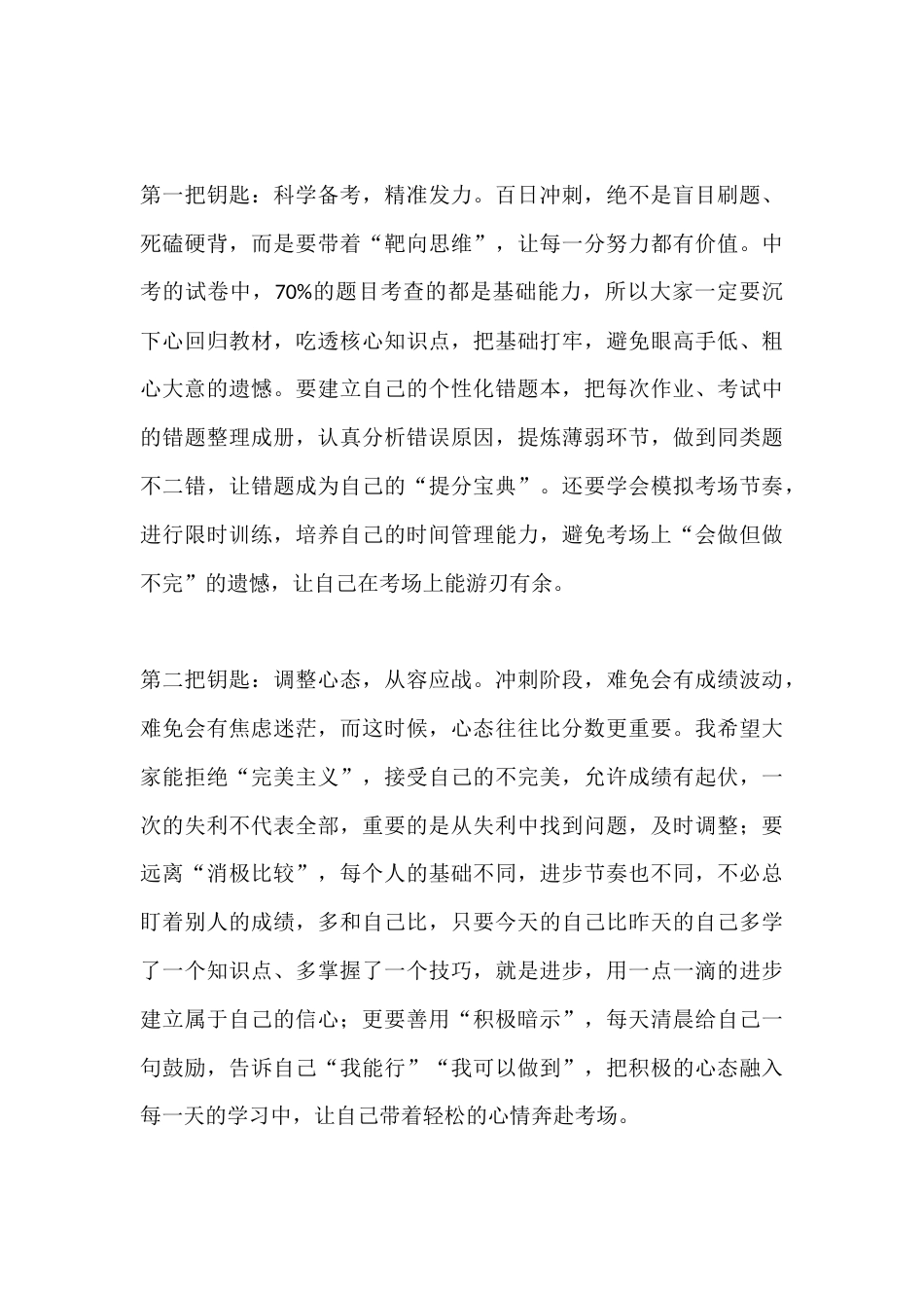 2026届中考百日誓师大会校长发言稿:百日逐梦行,少年定乾坤_第3页