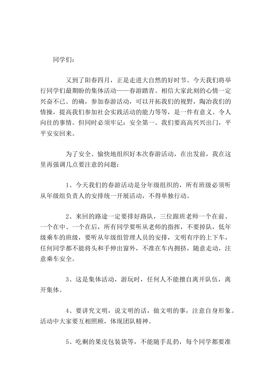 春游踏青,校长讲话参加春游活动,可以开拓我们的视野,陶冶我们的情操,提高我们参加社会实践活动的能力_第1页