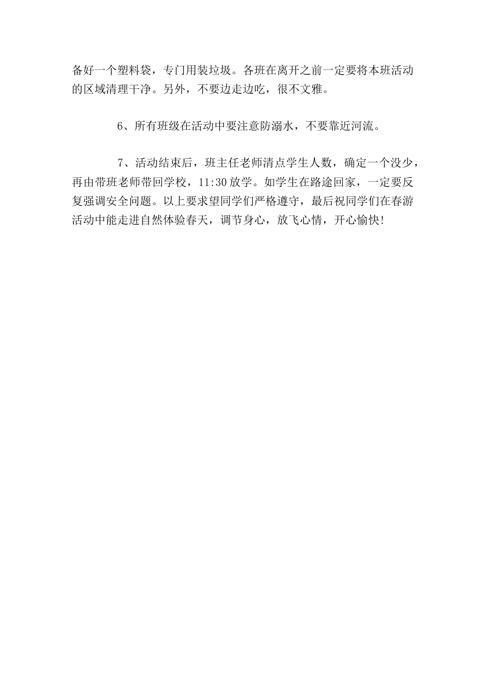春游踏青,校长讲话参加春游活动,可以开拓我们的视野,陶冶我们的情操,提高我们参加社会实践活动的能力_第2页