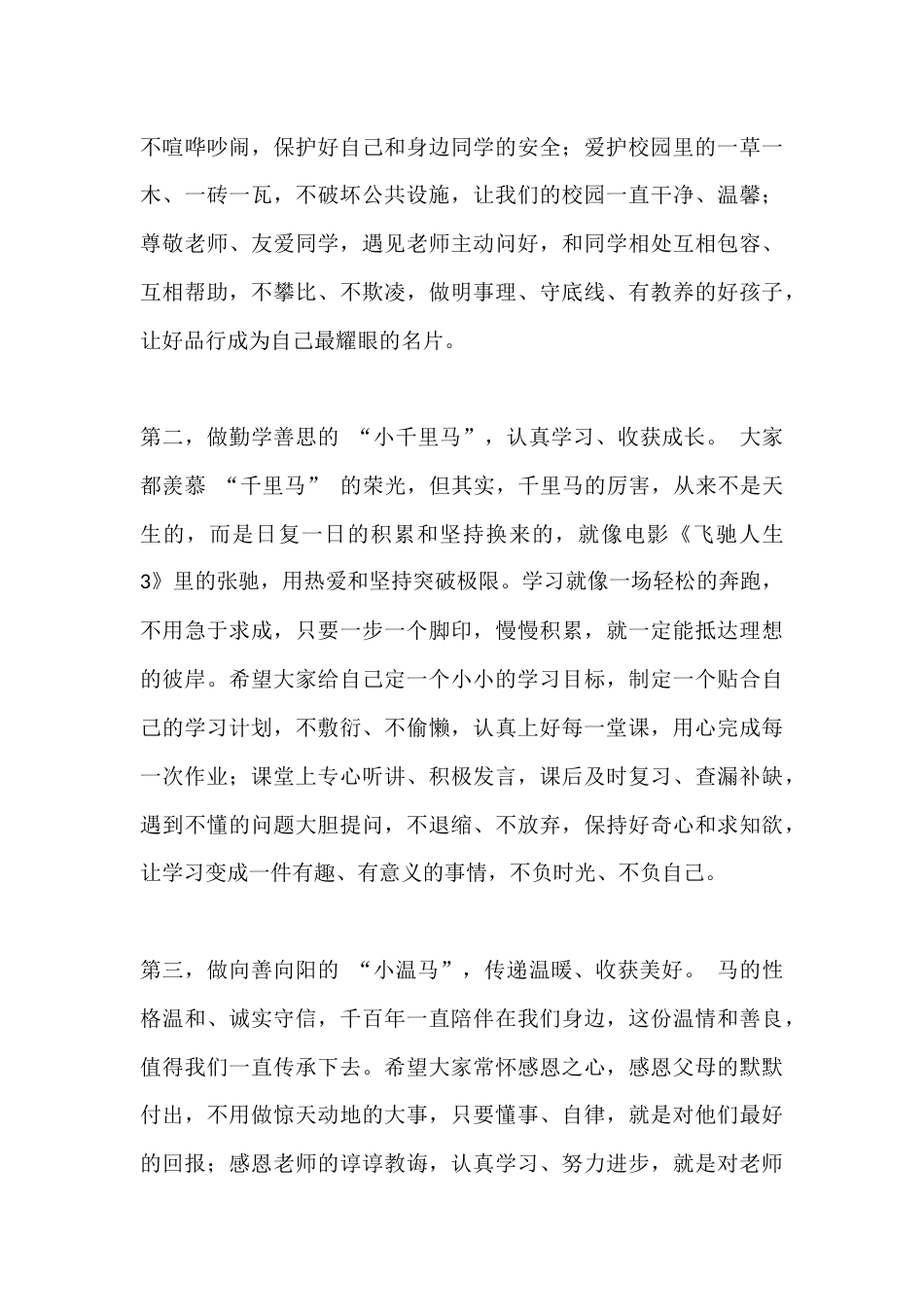 2026春季开学典礼,校长讲话:新学期,乘马年雄风追梦去_第3页