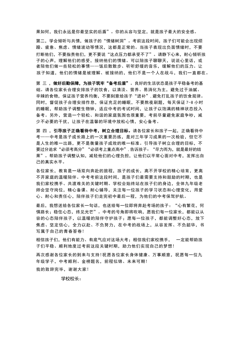 九年级中考考前家长会校长致辞稳心态迎大考_第2页