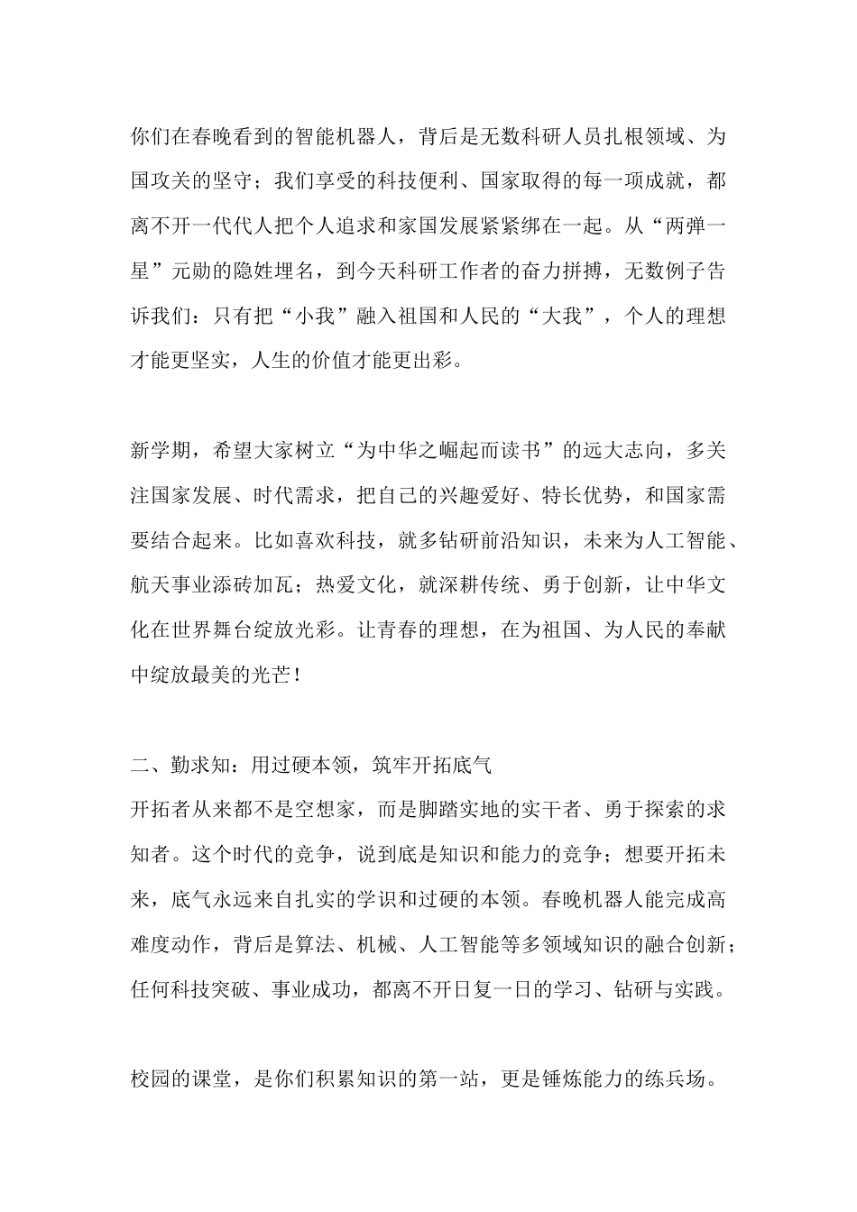 2026年春季学期开学典礼暨思政第一课校长讲话:做时代的见证者,更做未来的开拓者!_第3页