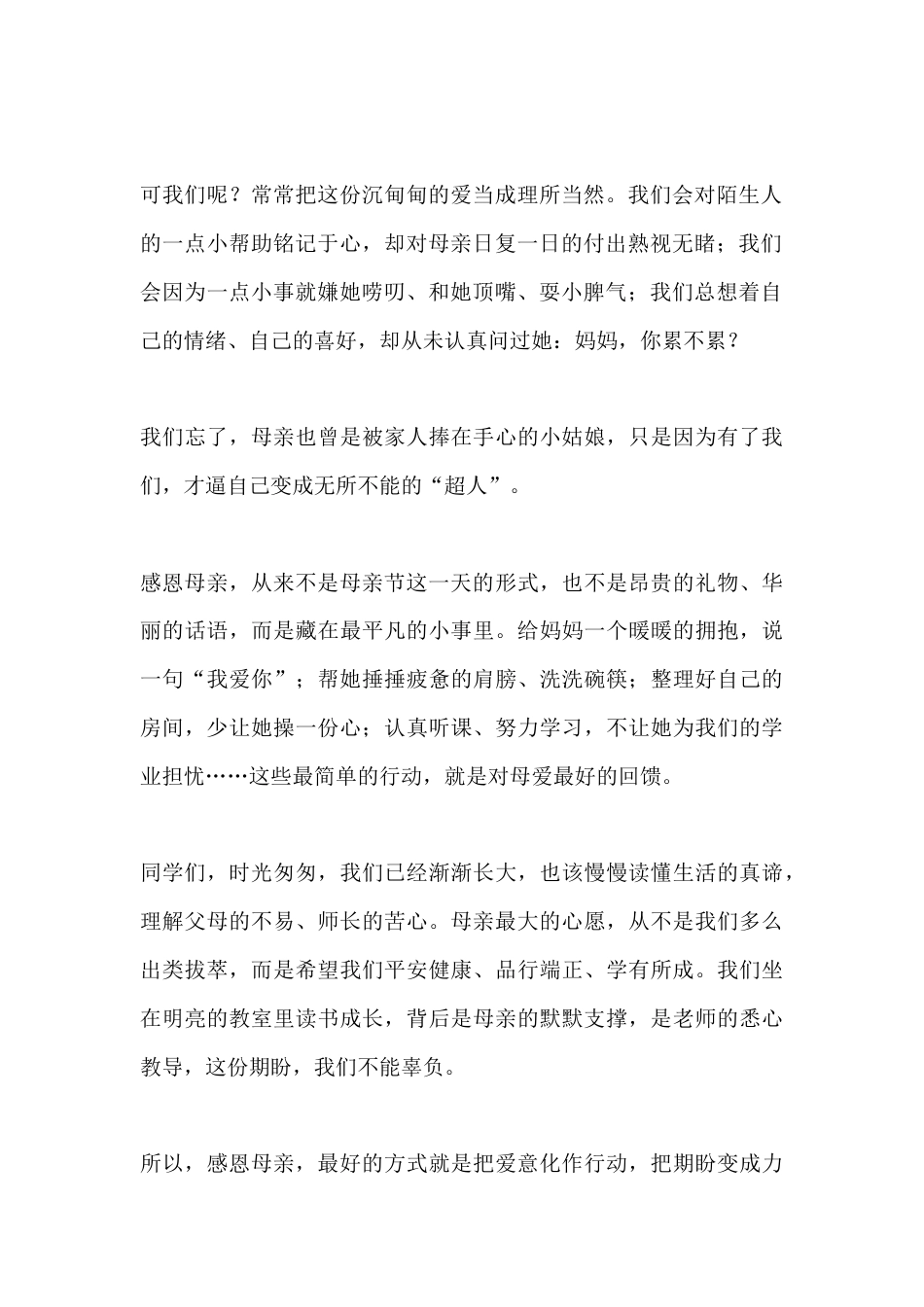 母亲节校长致辞:以感恩之心,敬母爱无疆_第2页