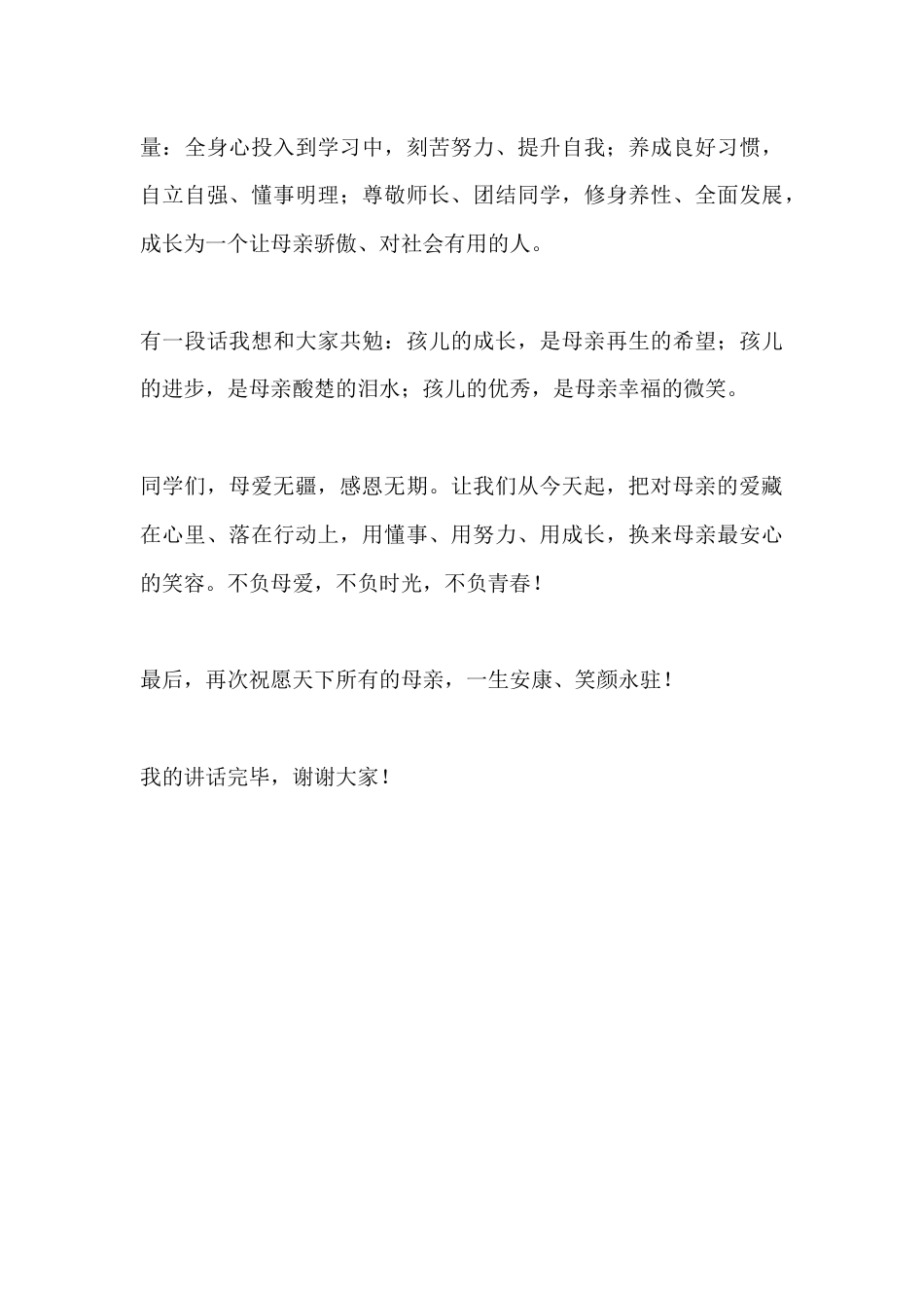 母亲节校长致辞:以感恩之心,敬母爱无疆_第3页