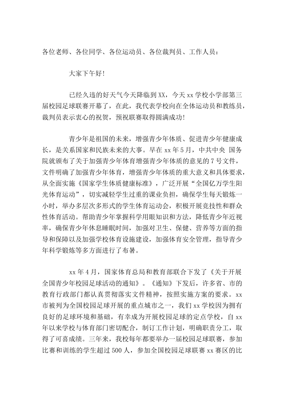 校园足球联赛校长致辞代表学校向在全体运动员和教练员,裁判员表示衷心的祝贺,预祝联赛取得圆满成功_第1页