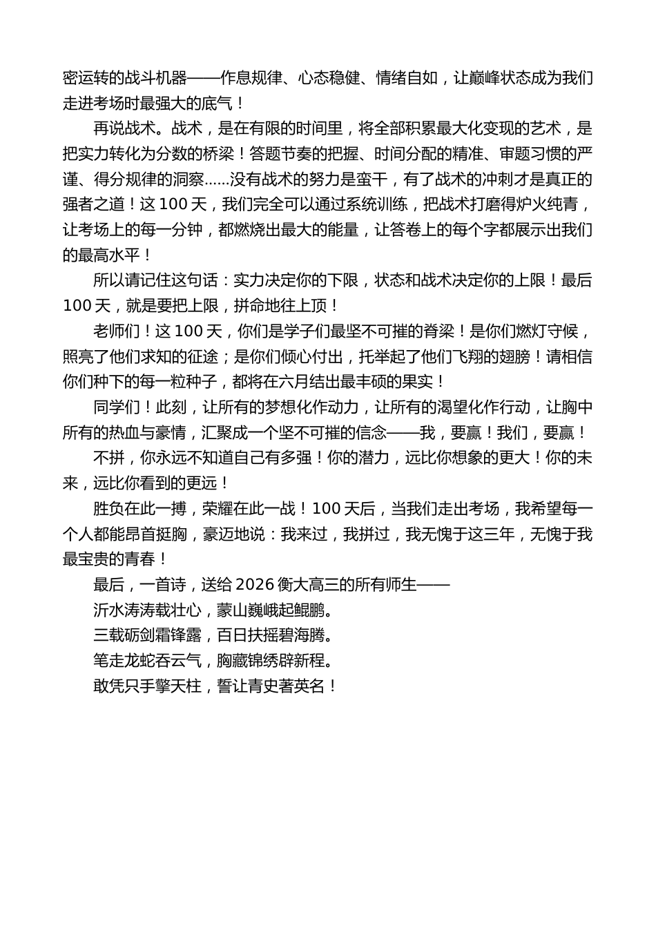 2026届高三百日誓师大会上校长致辞:你的未来,远比你看到的更远_第2页