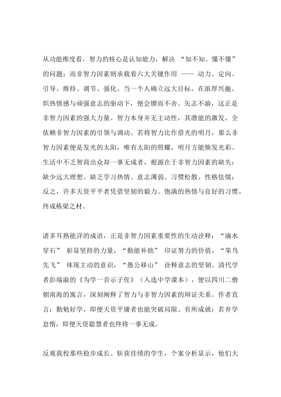 学校进一步深化养成教育誓师大会,校长讲话:扎实推进养成教育五项工程_第2页