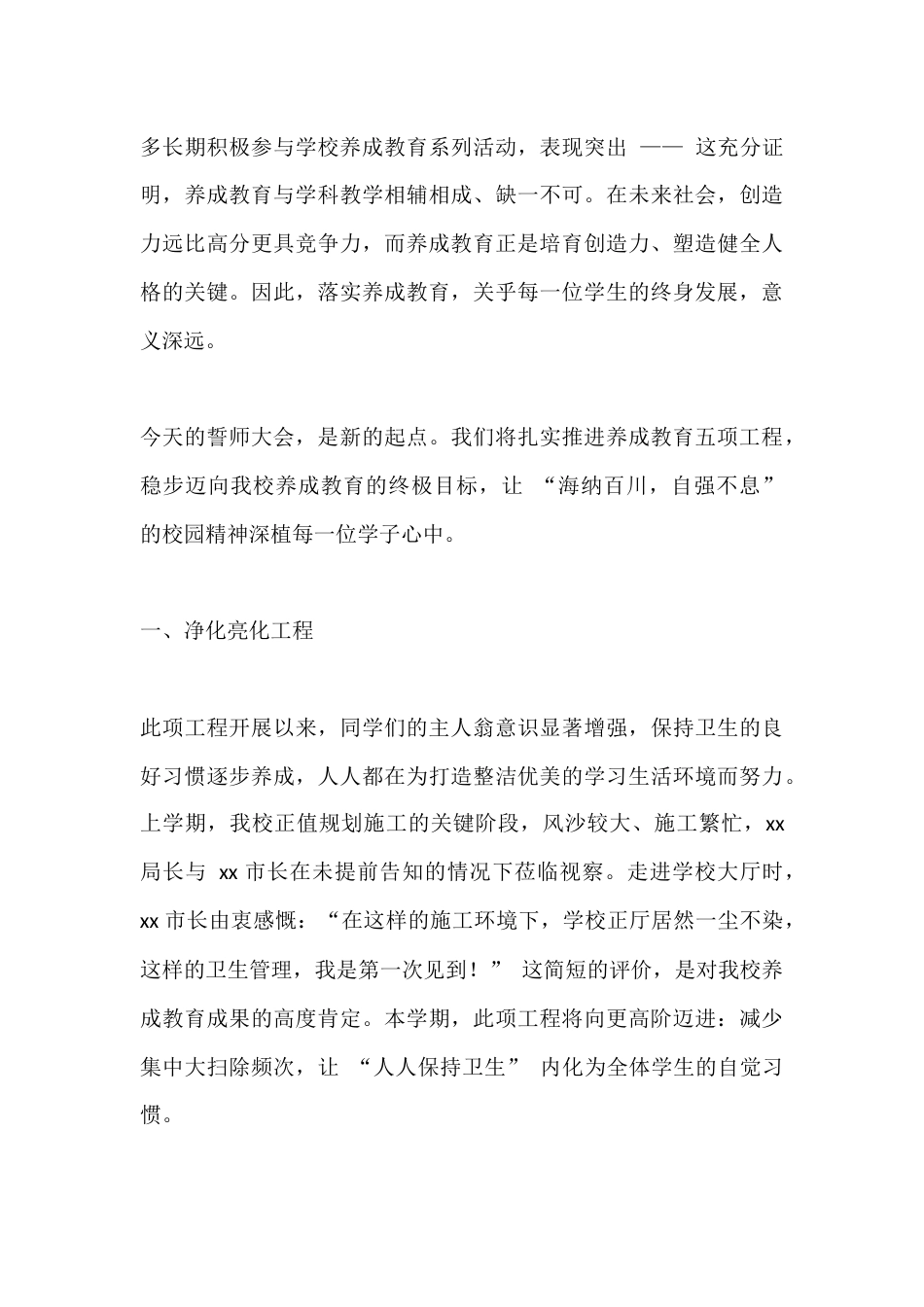 学校进一步深化养成教育誓师大会,校长讲话:扎实推进养成教育五项工程_第3页