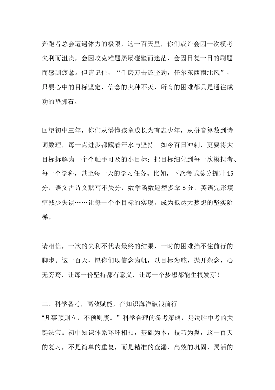 2026年春季学期中考百日誓师大会校长致辞:此刻距离中考仅剩一百天,时间如奔涌之河,不舍昼夜。_第2页