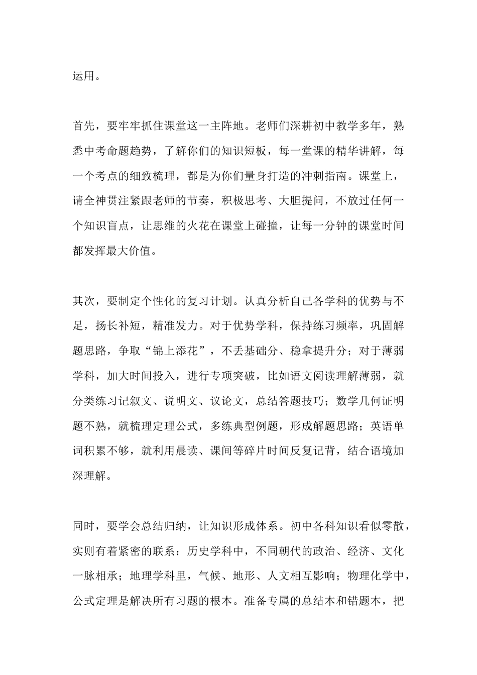 2026年春季学期中考百日誓师大会校长致辞:此刻距离中考仅剩一百天,时间如奔涌之河,不舍昼夜。_第3页