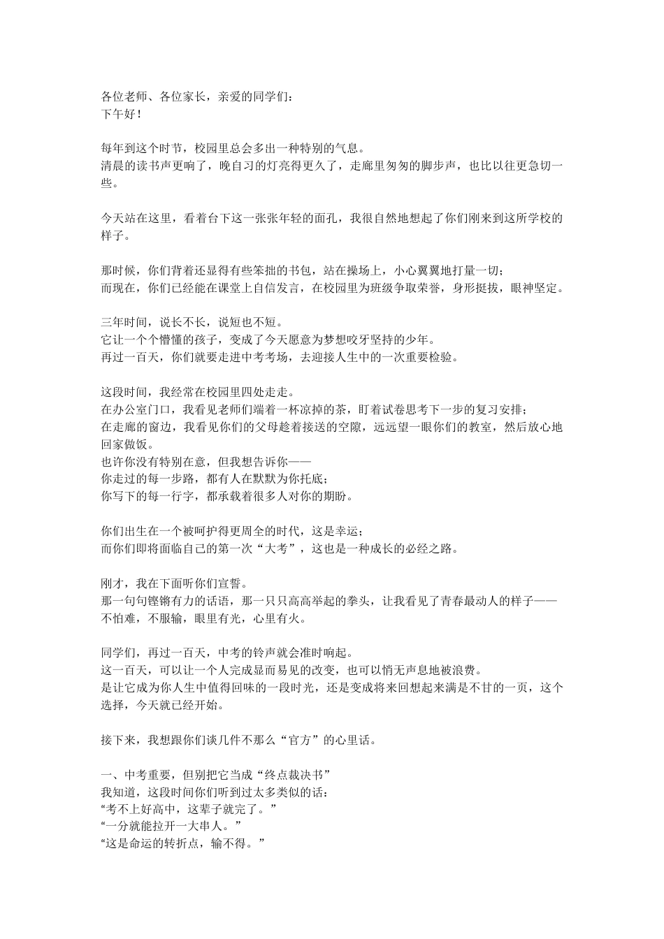 走心!2026中考百日誓师:中考不是分水岭,你的姿态才是!_第1页
