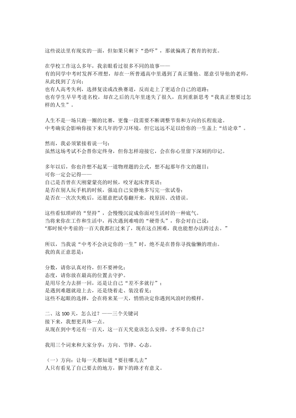 走心!2026中考百日誓师:中考不是分水岭,你的姿态才是!_第2页