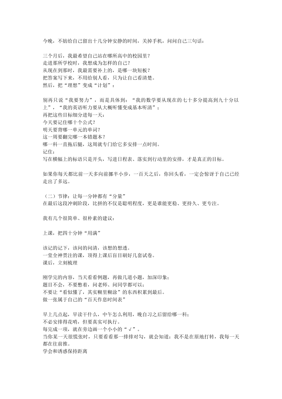 走心!2026中考百日誓师:中考不是分水岭,你的姿态才是!_第3页