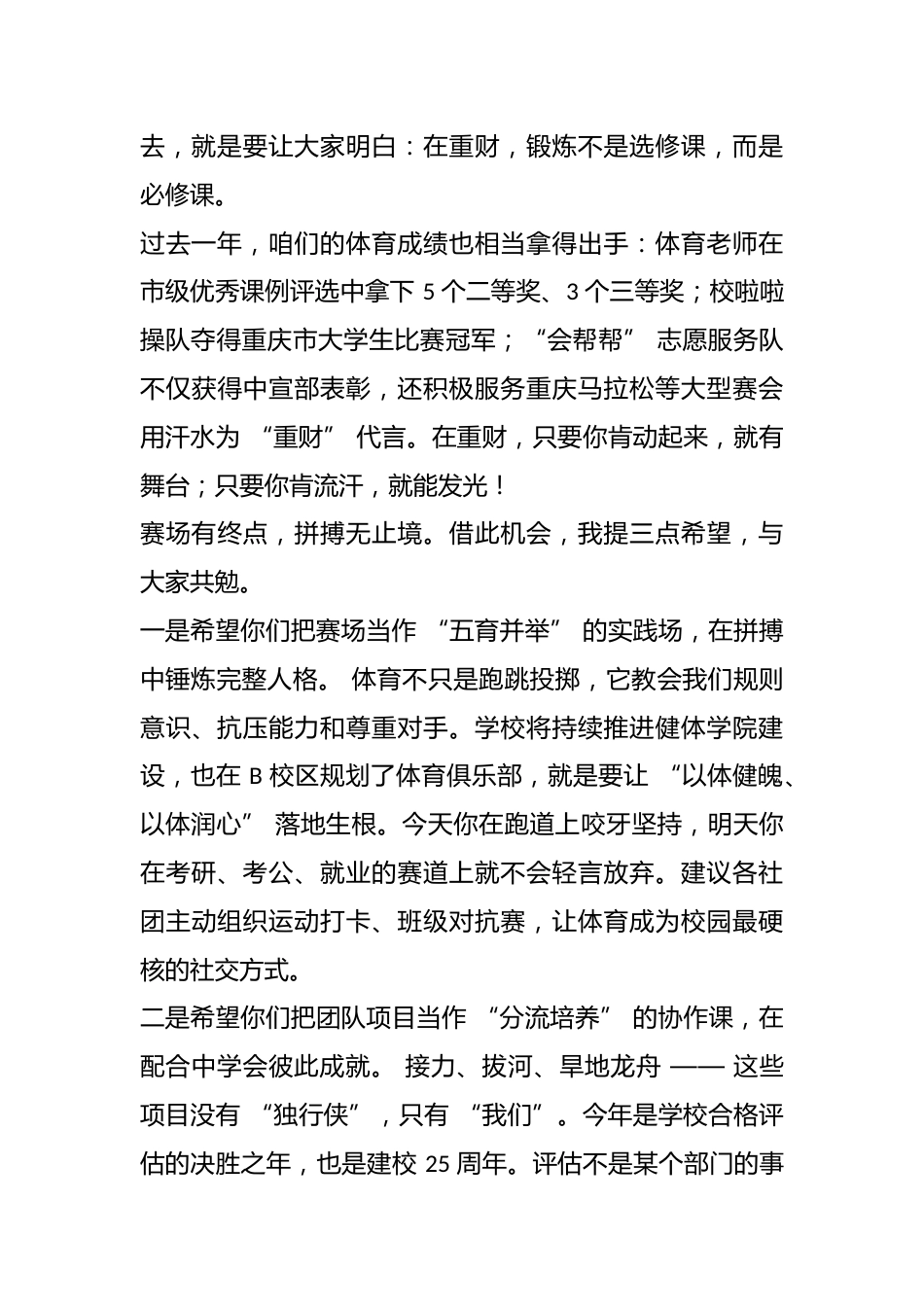 高校校长在第五届春季运动会开幕式上的致辞_第2页