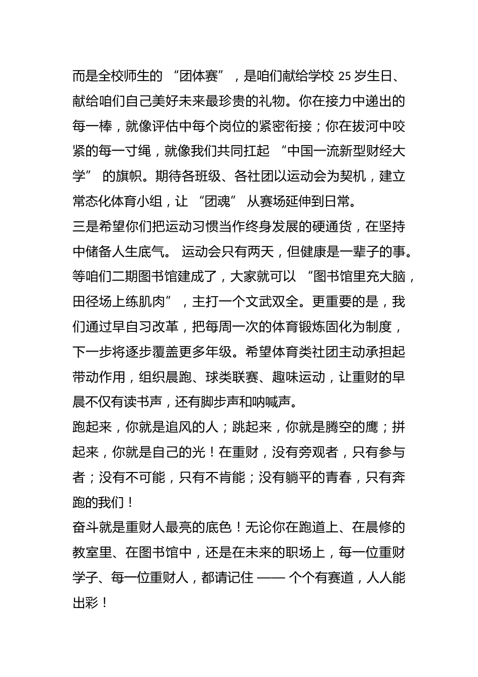 高校校长在第五届春季运动会开幕式上的致辞_第3页