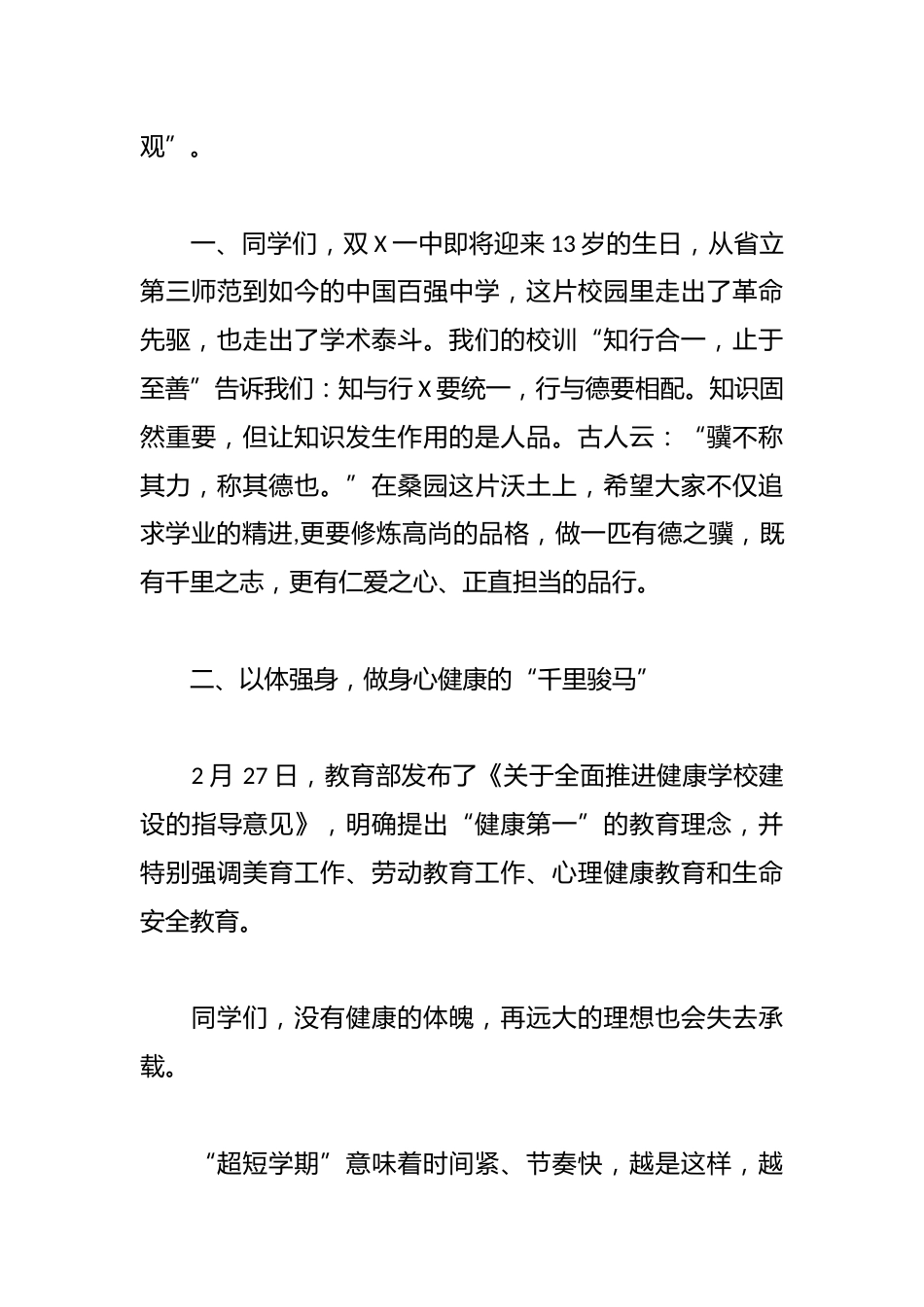 在XX 校区2026年春季学期开学典礼上的发言:策马扬鞭,行稳致远_第2页