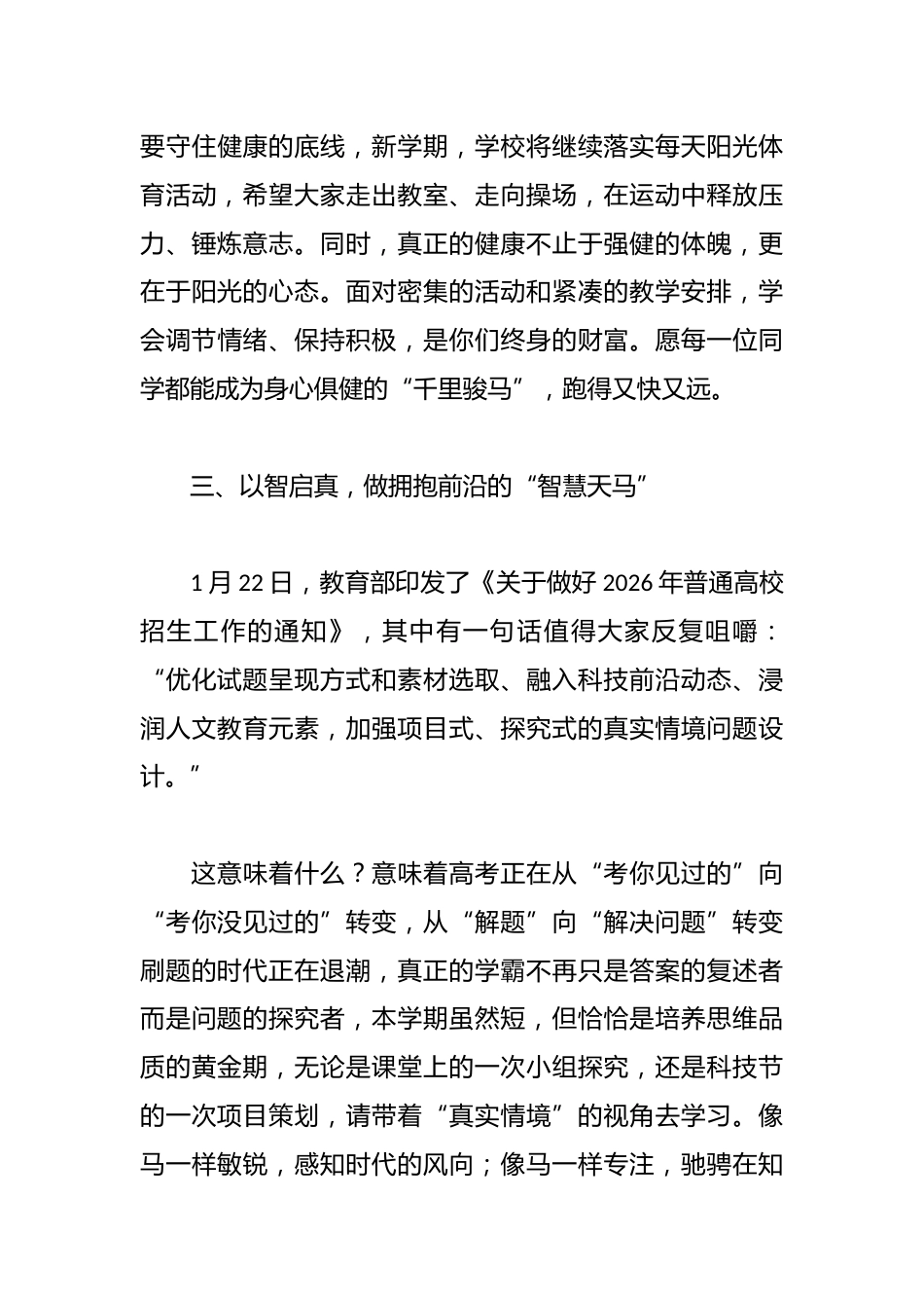 在XX 校区2026年春季学期开学典礼上的发言:策马扬鞭,行稳致远_第3页