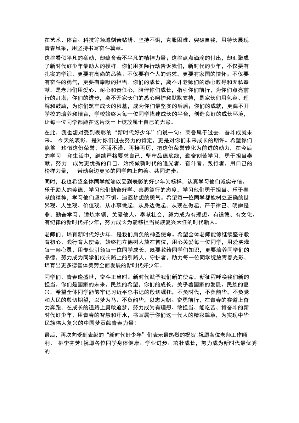 初中校长在新时代好少年颁奖仪式致辞_第2页