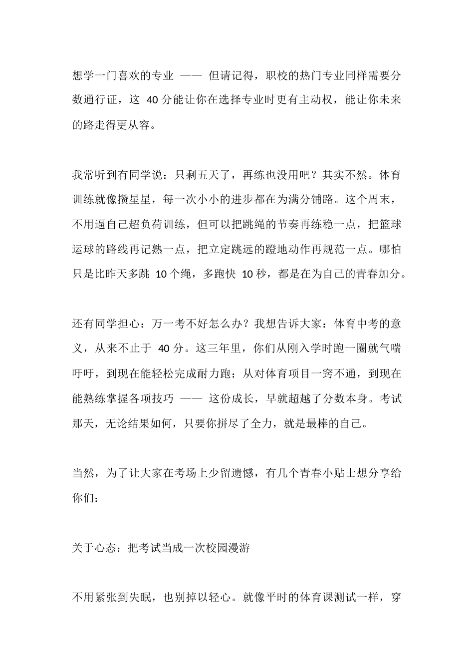 校长在体育中考动员大会上讲话:体育中考,是青春最燃的一次冲刺_第2页