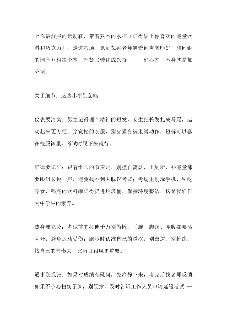 校长在体育中考动员大会上讲话:体育中考,是青春最燃的一次冲刺_第3页
