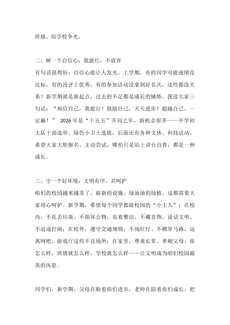 2026年春季开学校长简短讲话:新学期,这三点愿记心间_第2页
