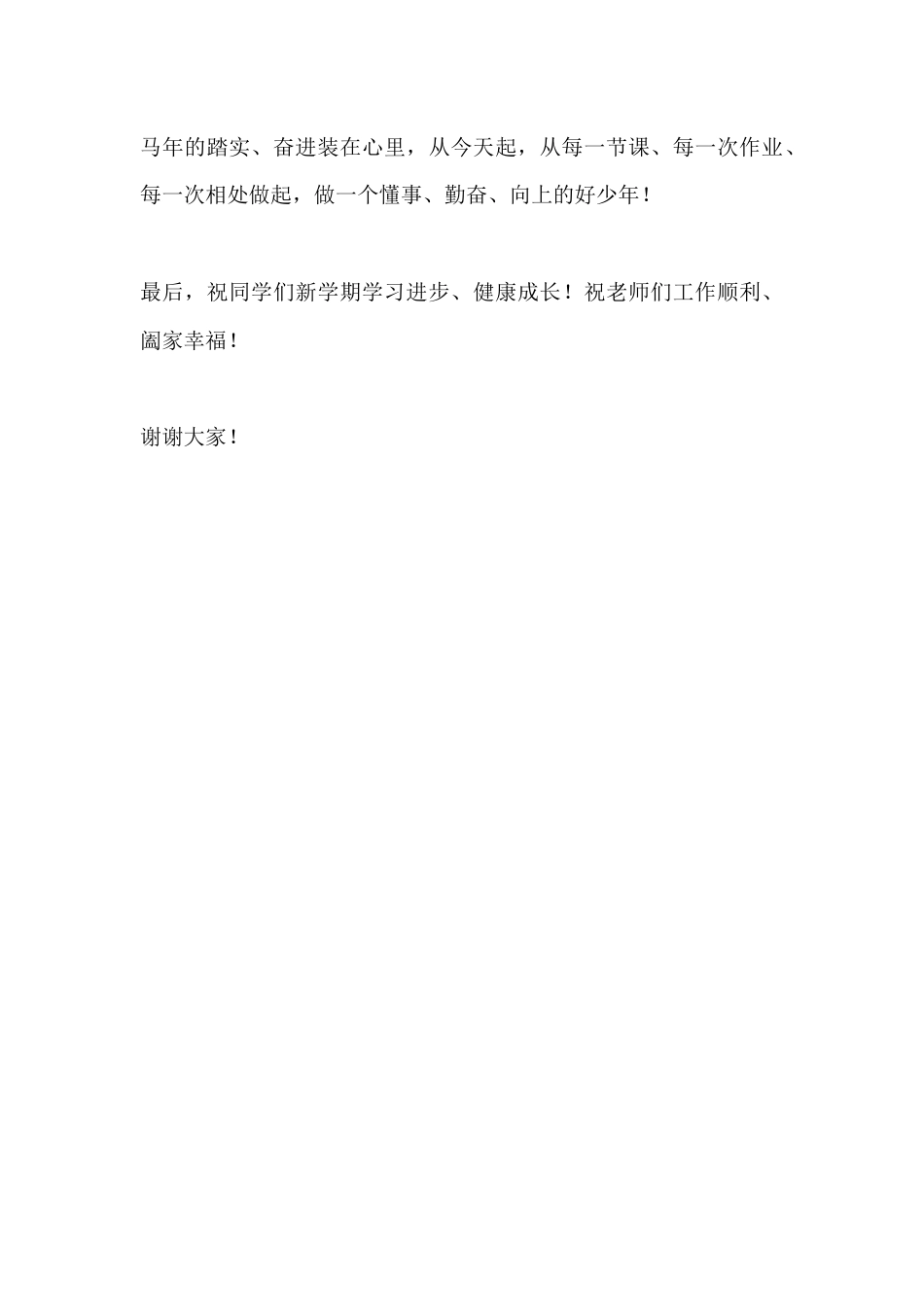2026年春季开学校长简短讲话:新学期,这三点愿记心间_第3页