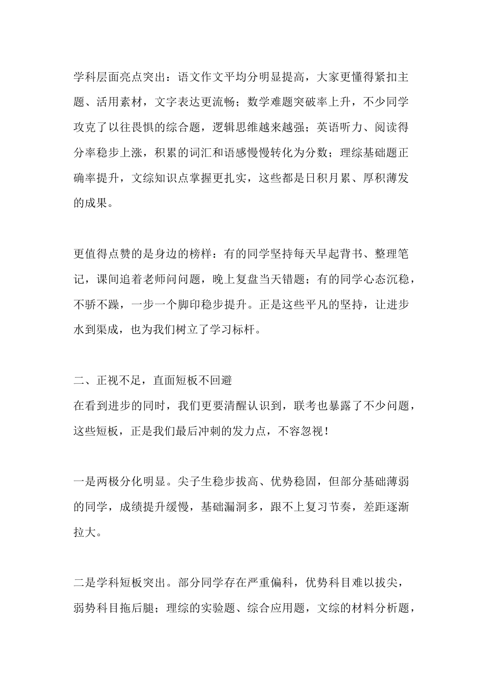 高三最后一次联考学生大会讲话:复盘联考明方向 蓄力冲刺赢高考_第2页