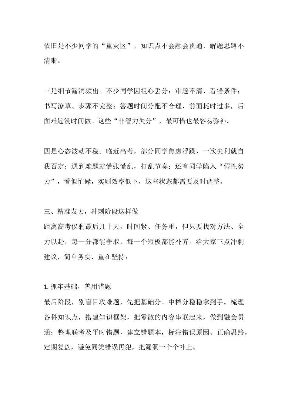 高三最后一次联考学生大会讲话:复盘联考明方向 蓄力冲刺赢高考_第3页