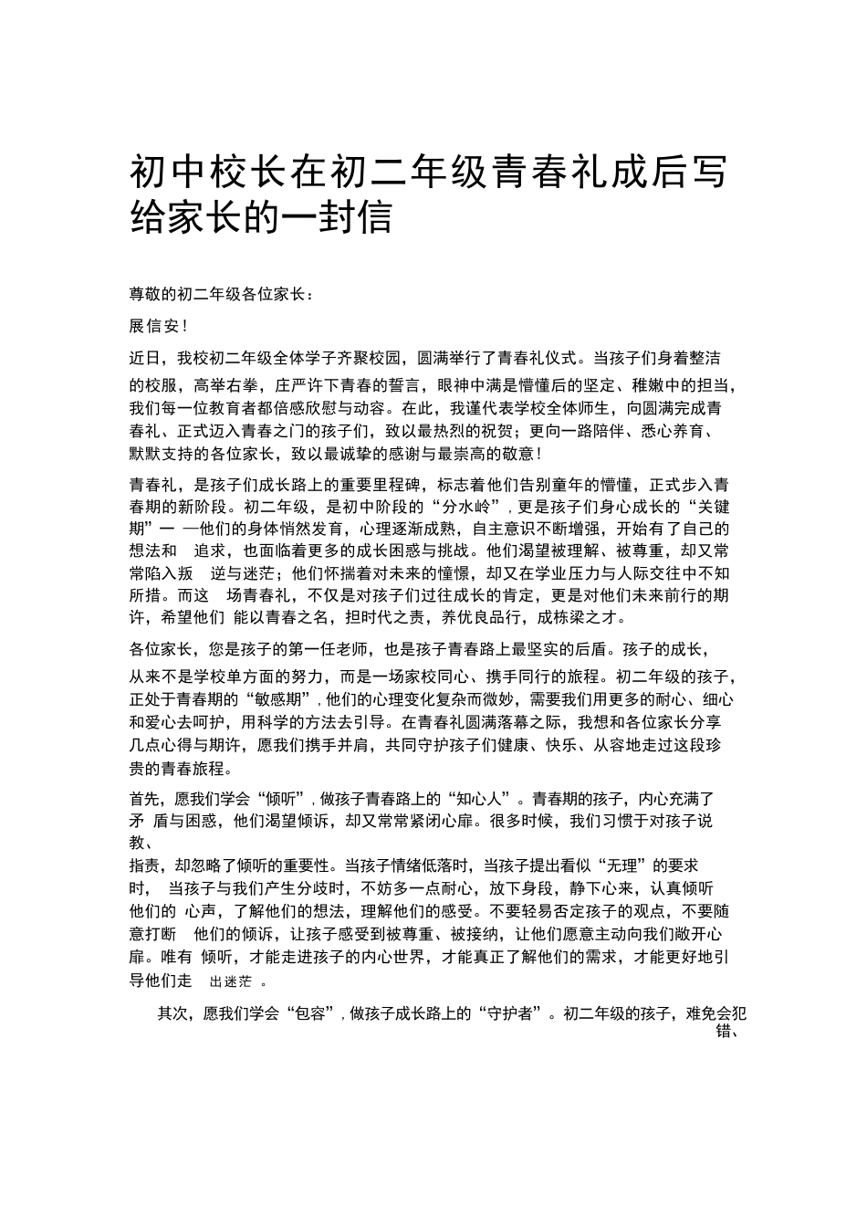 初中校长在初二年级青春礼成后写给家长的一封信_第1页