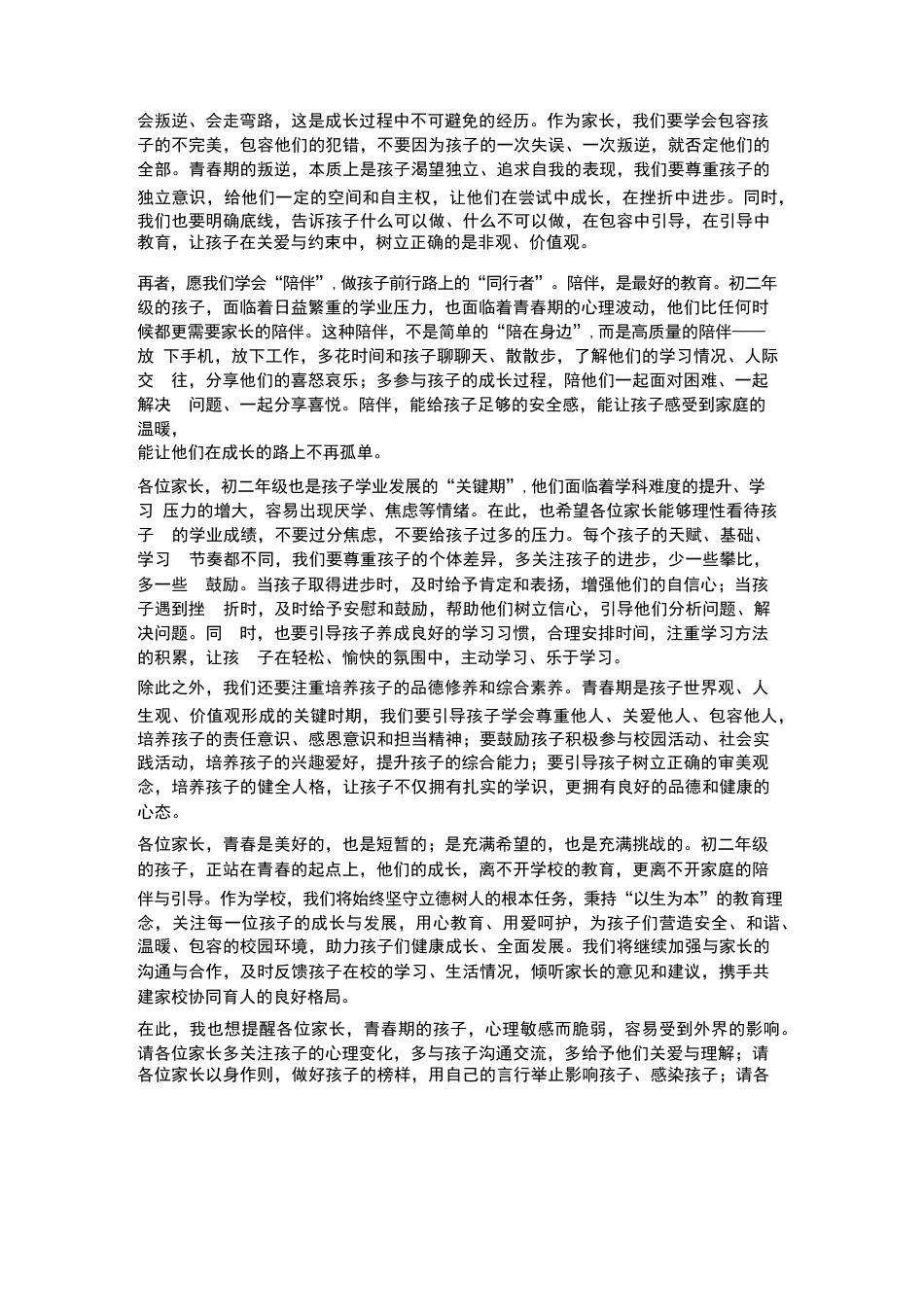 初中校长在初二年级青春礼成后写给家长的一封信_第2页